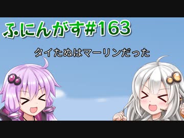 【ふにんがす】【Among us】紲星あかり、ぬか喜び #163【VOICEROID実況】