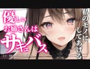 【甘々】サキュバスのお姉さんに甘々に養われる【男性向けシチュエーションボイス】