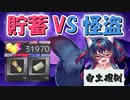 【ミッドナイトガールズR】怪盗からの挑戦状！？ファントム狙って○○○連！【ゆっくり実況】