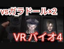 VRバイオハザード４　実況part１１