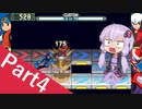 【ロックマンエグゼ】自重しないロックマンエグゼ_part4【voiceroid実況】