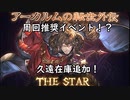 【グラブル】今こそ周回すべき！？久遠の指輪在庫追加！第7回アーカルムの転世外伝開催！【琴葉茜】