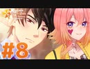 【女性ゲーム実況】#8 喪女が挑むときメモGS4 ※ネタバレ注意