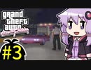 【GTA VCS】ゆかまきとバイスシティでビジネスライフ #3