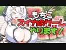 ほぼ自分語りをするもち子のスイカ戦争実況