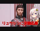 【Starfield】あかり、宇宙探検家になります。#17【VOICEROID実況】