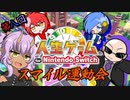 第8回スマイル運動会　人生ゲーム for Nintendo Switch【4人実況】1の後編