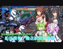 ふぶあき提督のずんだもんが行く!船団護衛！輸送航路防衛戦 E-1編