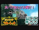【ポケットモンスター スカーレット】旅パが被ったら決闘だ！4人の宝探し#55【実況プレイ】