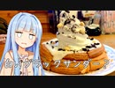 ブラックサンダーが帰ってきた上に白い仲間も連れてきたぞぉ！！！