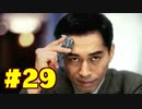 【街】日本ゲーム史に残る神ゲーを実況プレイ【実況】part29