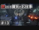 【AC6】コーラル群生地の縦穴を降りｳﾜｧｧｧｧ!?（ｼﾞｭｯ（消し炭【ARMORED CORE VI】