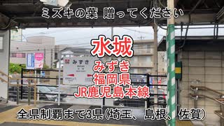 [駅名替え歌]ハナミズキ