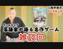 らくちゅーぶ#321　雑談回