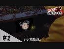 【クトゥルフ神話TRPG】全員鬼殺隊（自称）の赤ずきん連続殺人事件part２【第22回うっかり卓ゲ祭り】