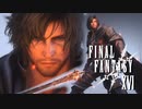 不死鳥の騎士【FINAL FANTASY XVI】実況プレイ partFinal前編