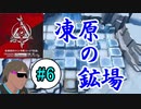 危機契約#12-#6（15等級 狙撃）凍原の鉱場ってチョーSだよな！