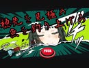 【船釣り】ミジンコさん、釣り日和りなんですよ!! Part:26～繊細！？カワハギゲーム編～【VOICEROID】