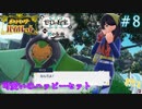 ほのぼのするねぇ＃8【ポケットモンスターバイオレット】