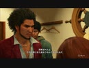 龍が如く７　光と闇の行方　part13