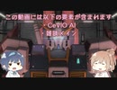 【バトオペ2】ささつづのヨモヤマ・オペレーション part4【CeVIO AI実況】