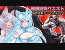 【MHRise:SB】スラアク使いの狼ちゃんが征くサンブレイク！Part76【ゆっくり実況】