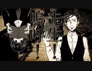 【寺島。】古書屋敷殺人事件【歌ってみた】
