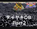 【EXVS2OB】タイヤキOB PART2【ゲドラフ視点】