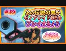 【初実況】あの伝説の男がゼノブレイドDEをプレイする！#19【XenobladeDE】
