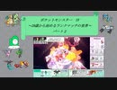 ポケットモンスターSV　～29歳から始めるランクマッチ～　パート2