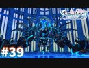【実況】ライザのアトリエ3をまったりプレイ part39
