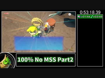 【RTA】ゼルダの伝説 風のタクトHD 100% No MSS 6:43:22 Part2【ゆっくり解説】