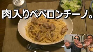 肉入りペペロンチーノ。