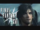 決戦の時【FINAL FANTASY XVI】実況プレイ part67