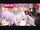 【DbD】ゆかりさんが強化前トラッパーで最後の無双をする回 残忍なゆかり#135【VOICEROID実況/デッドバイデイライトキラー】