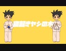 【無茶ぶりして実況風にコラボで】寝起きヤシの木（歌ってみた）夕凪湊×«みんみん»