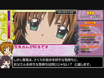 CCさくら_さくらとカードとおともだち_小狼エンドRTA_59分18秒60_part3/4