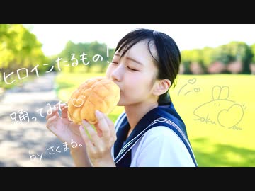 【さくまる。】ヒロインたるもの！/HoneyWorks【踊ってみた】