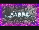 【東方二次創作】東方喪風想 ４章 第11話；AQインタビュー【幻想入り】