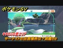 ポケモンＳＶ　サーナイトの出現場所は？図鑑５９　キタカミの里エリア　＃５０４　【DLCゼロの秘宝　碧の仮面・藍の円盤】