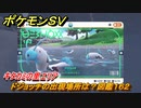 ポケモンＳＶ　ドジョッチの出現場所は？図鑑１６２　キタカミの里エリア　＃５０６　【DLCゼロの秘宝　碧の仮面・藍の円盤】