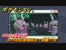 ポケモンＳＶ　ヌメラの出現場所は？図鑑１７８　キタカミの里エリア　＃５１１　【DLCゼロの秘宝　碧の仮面・藍の円盤】