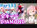 【スト6】ぐだぐだと全キャラダイヤを目指すアカネちゃん Part33「マノン その⑤」【VOICEROID実況】