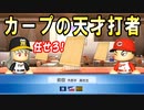 # 230 ついに念願のブラックタイガース入団なるか！？3球団競合絶対引いてやれ！！【ゆっくり実況・パワプロ2022・大正義ペナント】