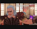 猛将、熊殺！【ファイアーエムブレム無双 風花雪月 実況プレイ17戦目】