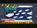 ポケモンＳＶ　シビシラスの出現場所は？図鑑１７５　キタカミの里エリア　＃５１３　【DLCゼロの秘宝　碧の仮面・藍の円盤】