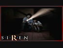【SIREN】初見が逝く地獄めぐり１３日目　(高遠玲子：初日：２時：終了条件１)