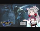 【MHRise】 東北イタコはライトボウガンを集めるようです Part032 【VOICEROID実況】