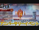 ハーフアニバーサリーコレクションイベント開催の可能性！？史上最強アイテム入手可能？【スーパーレジェンド】【プレステージスキン】【5周年】【リーク】【APEX LEGENDS/エーペックスレジェンズ】