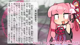 【ラップする琴葉茜ちゃん】二条河原落書ラップ